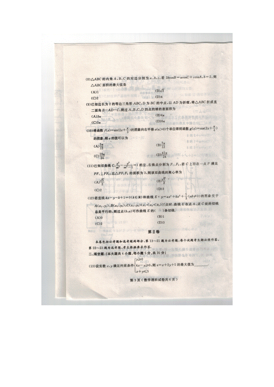 2018年大连市高三第一次模拟考试理数 扫描版含答案.doc_第3页