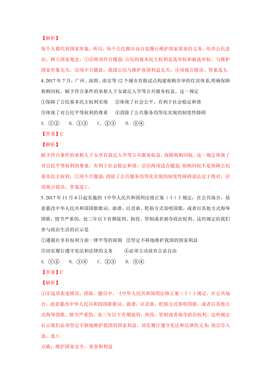 山东师范大学附属中学2017-2018学年高一上学期第二次学分认定（期末）考试政治试题 WORD版含解析.doc_第2页