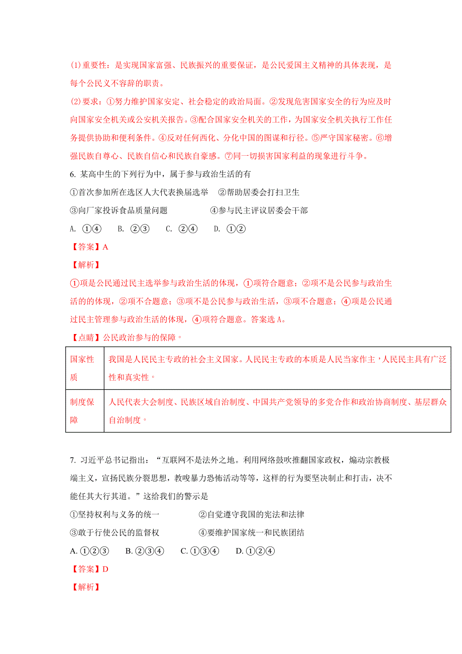 山东师范大学附属中学2017-2018学年高一上学期第二次学分认定（期末）考试政治试题 WORD版含解析.doc_第3页