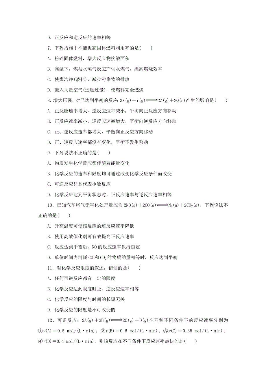 2018年广东省普通高中化学学业水平测试复习配套实战演练：专题七 化学反应速率和化学平衡 WORD版含解析.doc_第2页