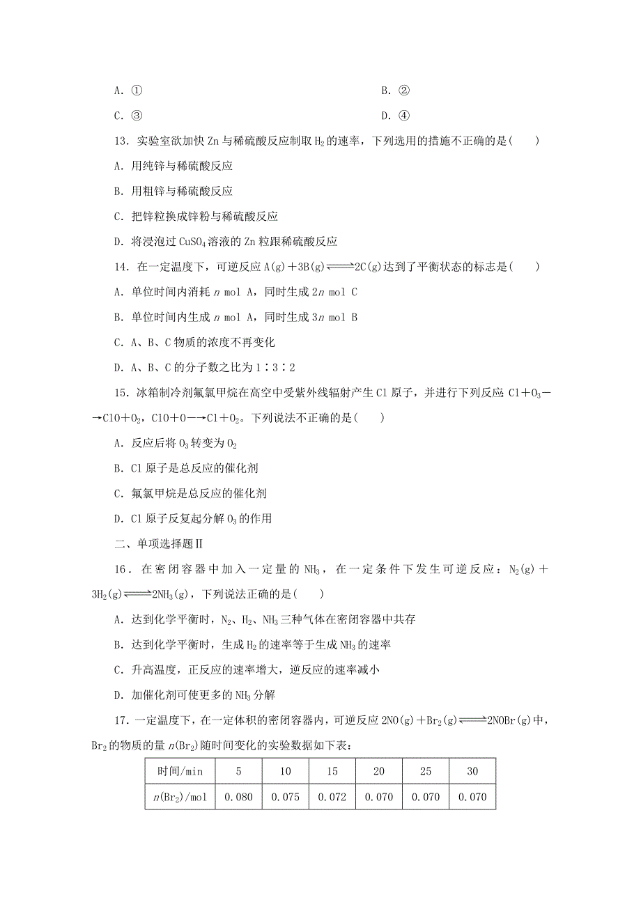 2018年广东省普通高中化学学业水平测试复习配套实战演练：专题七 化学反应速率和化学平衡 WORD版含解析.doc_第3页