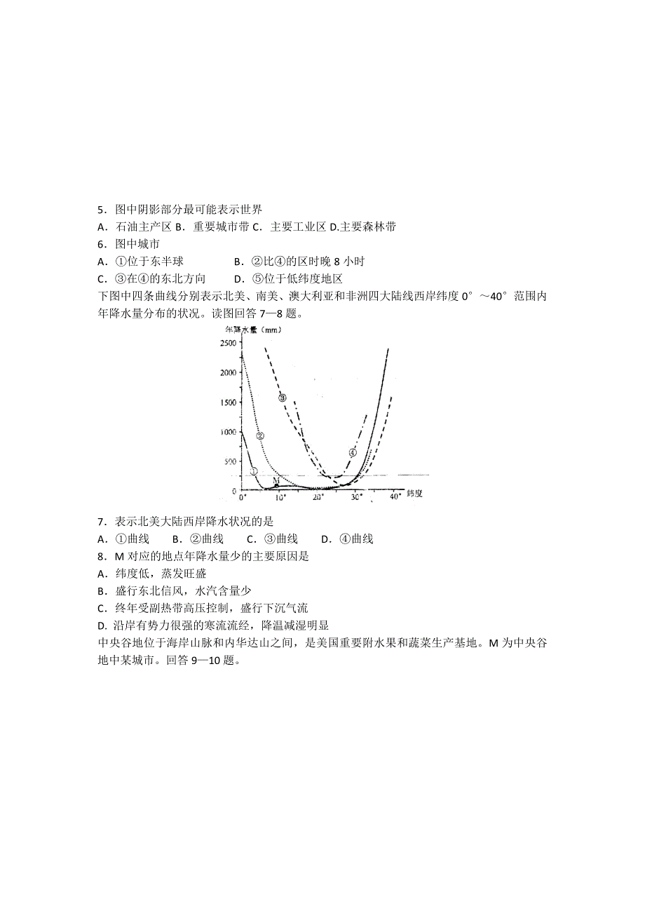 山东师范大学附属中学2016届高三上学期第三次模拟考试地理试题 WORD版含答案.doc_第2页