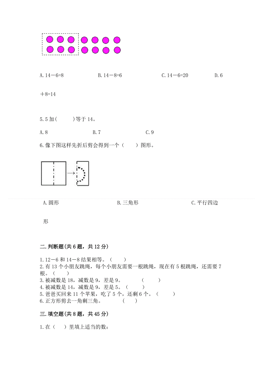 小学一年级下册数学《期中测试卷》及参考答案【达标题】.docx_第2页