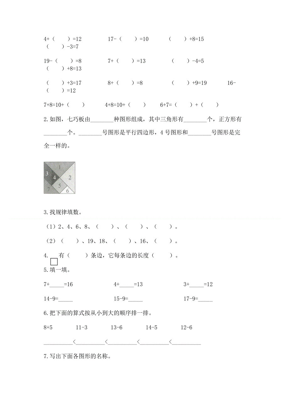 小学一年级下册数学《期中测试卷》及参考答案【达标题】.docx_第3页