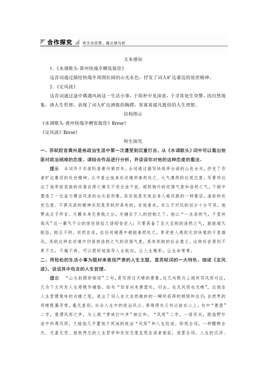 2016-2017学年粤教版选修《唐诗宋词元散曲选读》 苏轼词二首 学案（广东） WORD版含解析.doc_第3页