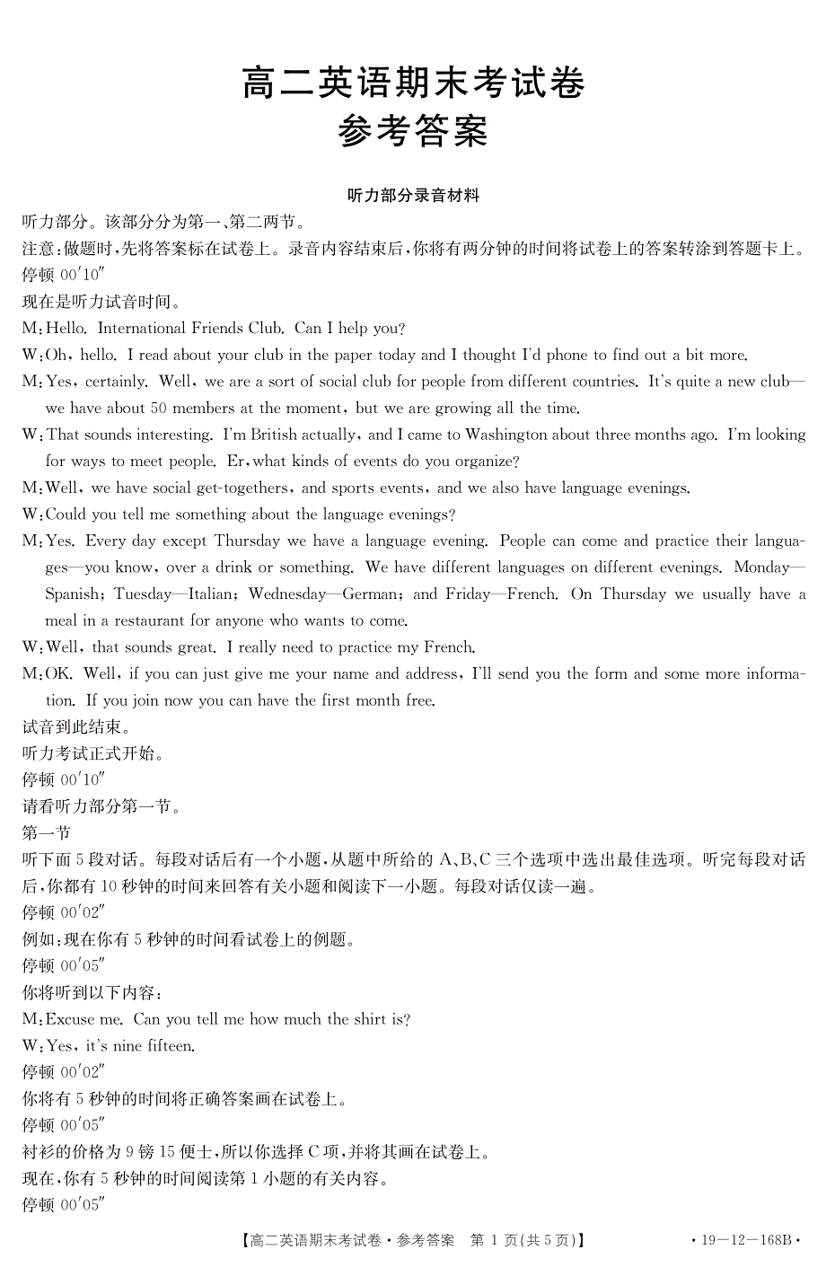 云南省玉溪市峨山一中2018-2019学年高二英语上学期期末考试试题答案（PDF）.pdf_第1页