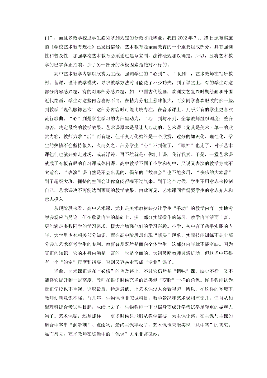 关于高中艺术教学的反思.doc_第2页