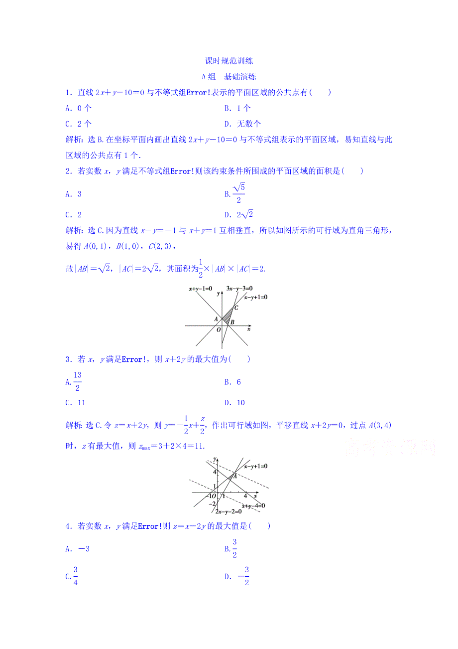 2018年大一轮数学（理）高考复习（人教）规范训练《第六章 不等式与推理证明》6-2 WORD版含答案.doc_第1页