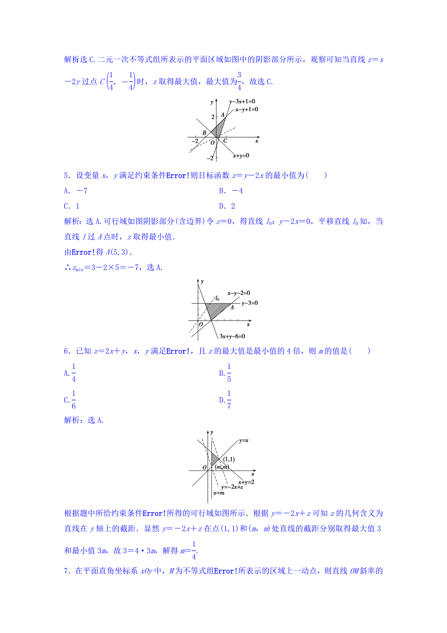 2018年大一轮数学（理）高考复习（人教）规范训练《第六章 不等式与推理证明》6-2 WORD版含答案.doc_第2页