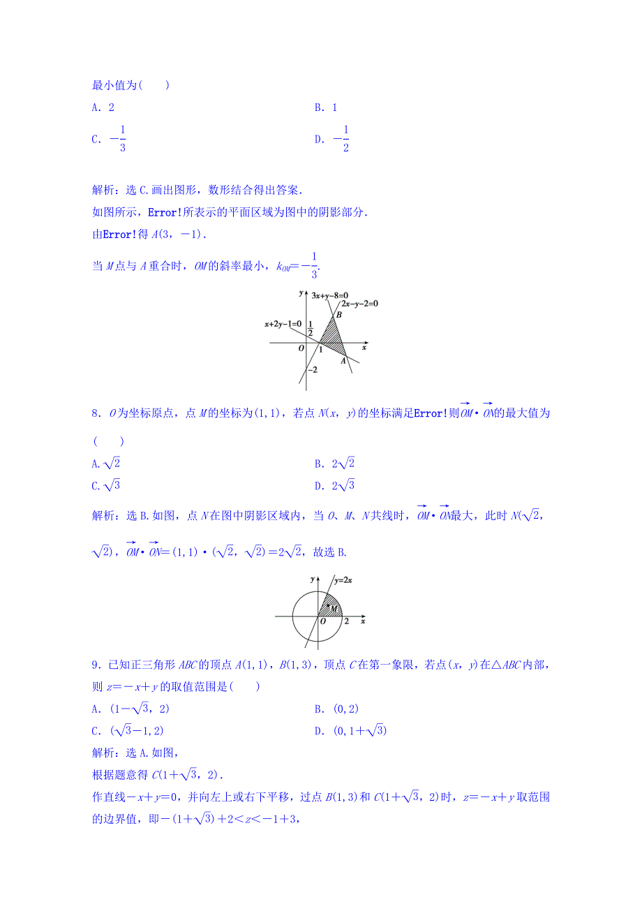 2018年大一轮数学（理）高考复习（人教）规范训练《第六章 不等式与推理证明》6-2 WORD版含答案.doc_第3页