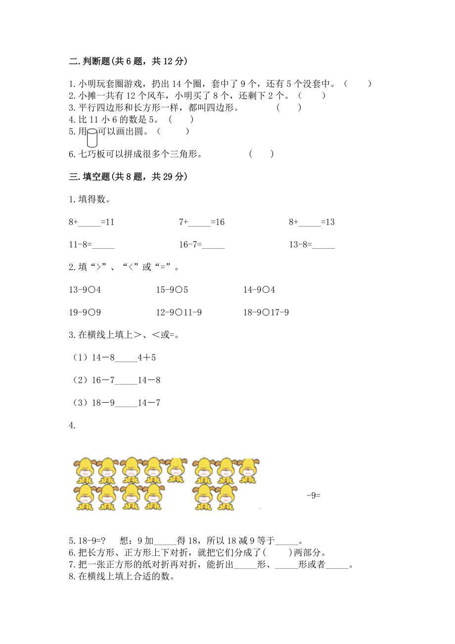 小学一年级下册数学《期中测试卷》及参考答案【完整版】.docx_第2页