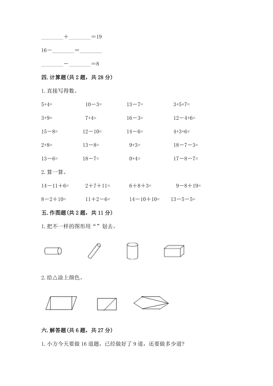 小学一年级下册数学《期中测试卷》及参考答案【完整版】.docx_第3页