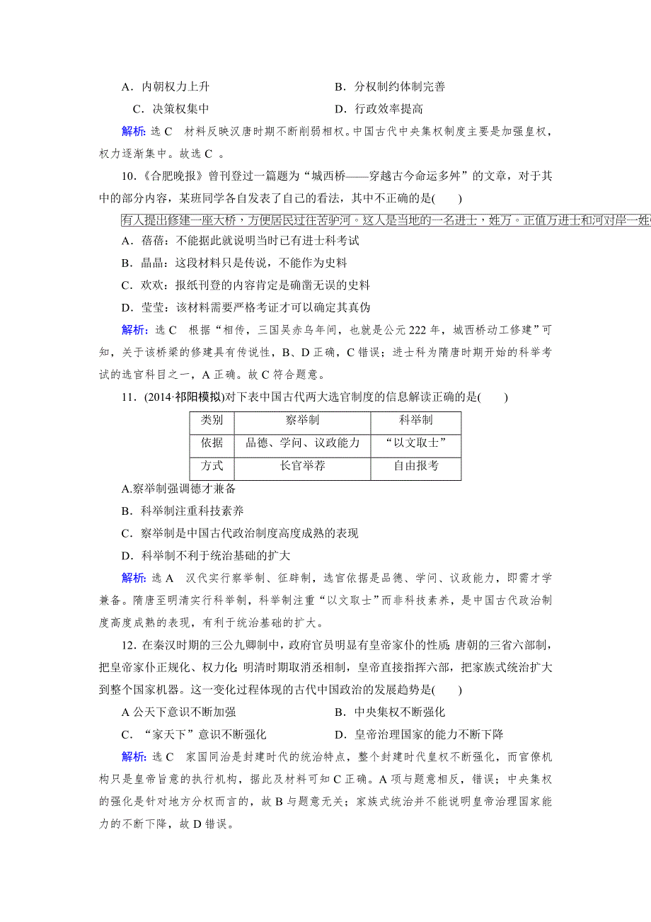 《优化指导》2015届高三人教版历史总复习 复习效果检测01WORD版含解析.doc_第3页