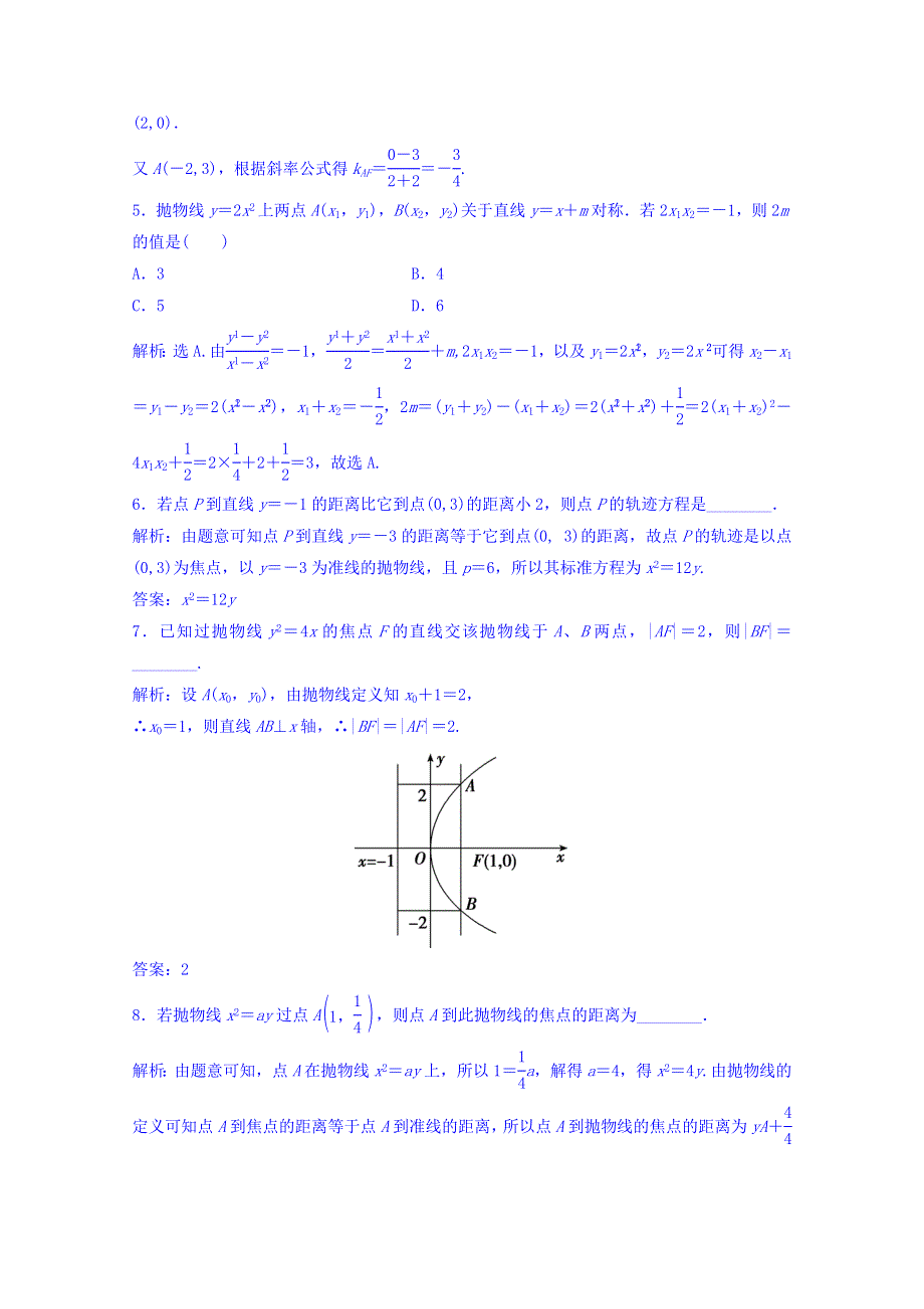 2018年大一轮数学（理）高考复习（人教）规范训练《第八章 平面解析几何》8-7 WORD版含答案.doc_第2页