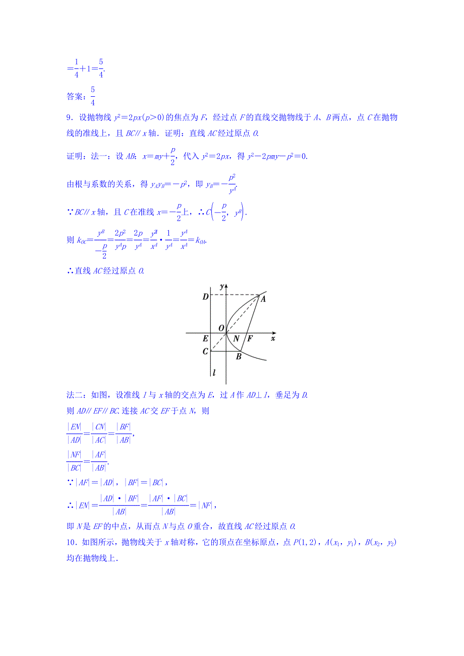 2018年大一轮数学（理）高考复习（人教）规范训练《第八章 平面解析几何》8-7 WORD版含答案.doc_第3页