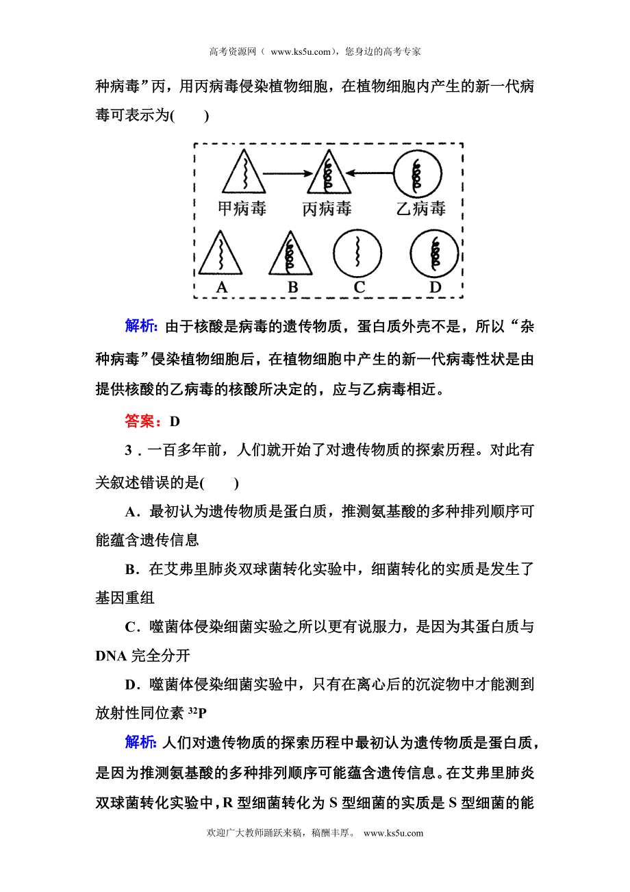 2012-2013学年新人教版高一生物必修二课时作业7 DNA是主要的遗传物质.doc_第2页