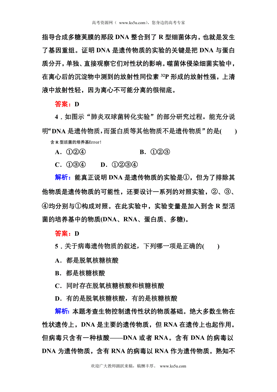 2012-2013学年新人教版高一生物必修二课时作业7 DNA是主要的遗传物质.doc_第3页