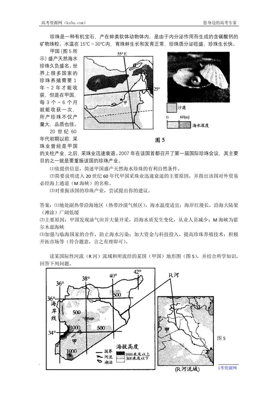 关注热点押题系列 2013届高考地理必修三《热点区域-西亚北非》 WORD版含答案.doc_第3页