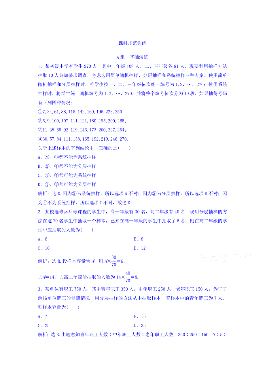 2018年大一轮数学（理）高考复习（人教）规范训练《第十章 统计、统计案例》10-1 WORD版含答案.doc_第1页