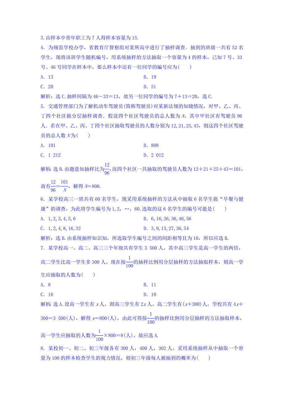 2018年大一轮数学（理）高考复习（人教）规范训练《第十章 统计、统计案例》10-1 WORD版含答案.doc_第2页