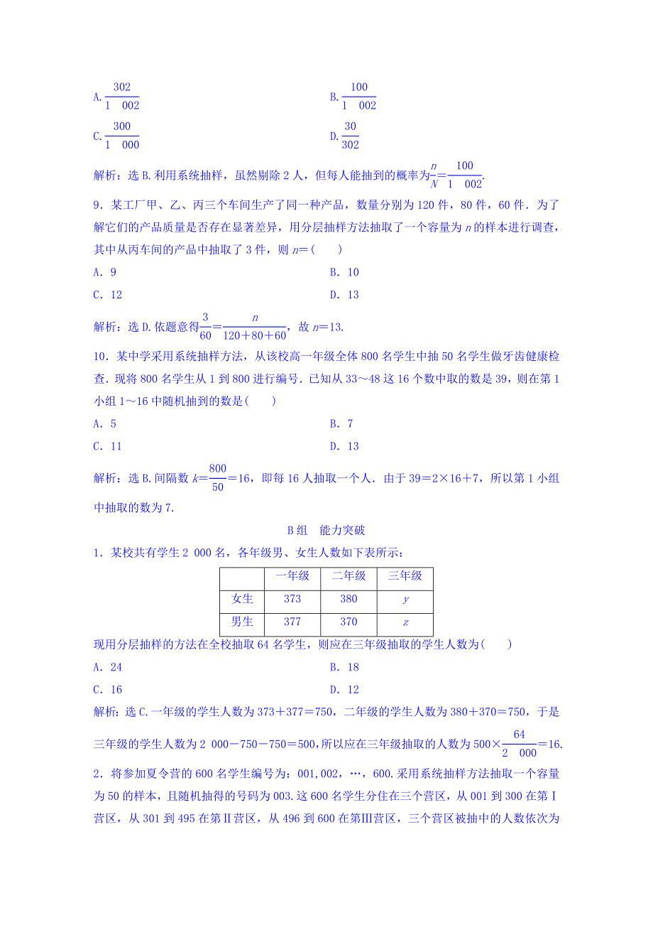 2018年大一轮数学（理）高考复习（人教）规范训练《第十章 统计、统计案例》10-1 WORD版含答案.doc_第3页