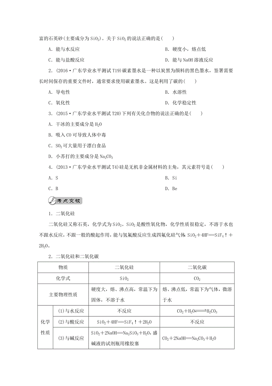 2018年广东省普通高中化学学业水平测试复习配套讲义：专题十 常见非金属元素 WORD版含解析.doc_第3页