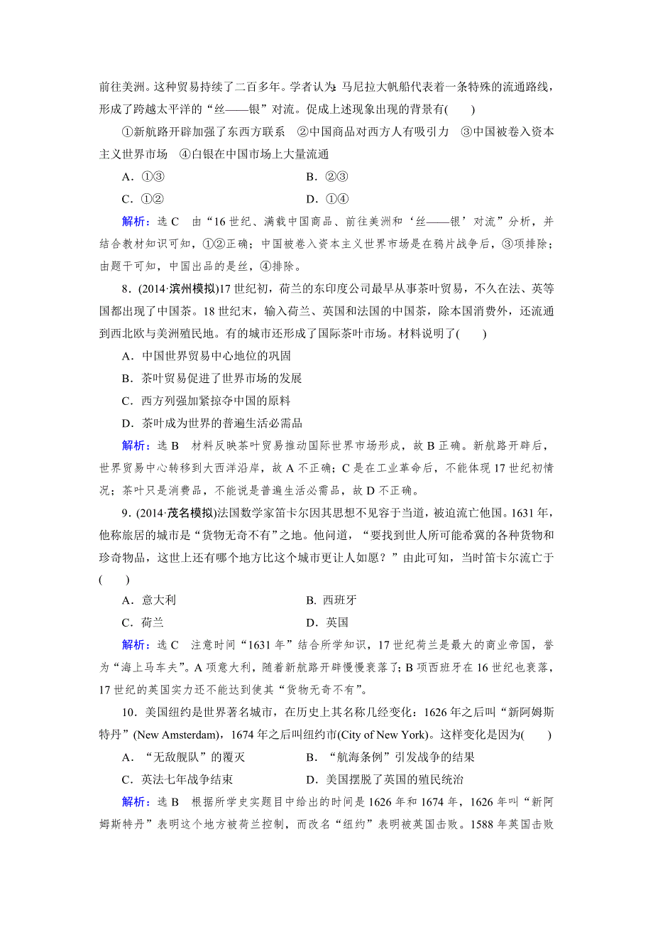 《优化指导》2015届高三人教版历史总复习 第15讲 新航路的开辟、殖民扩张与世界市场的拓展（课时）WORD版含解析.doc_第3页