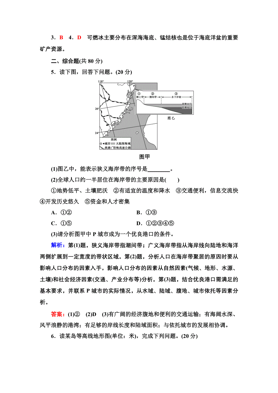 2020-2021学年人教版高中地理选修2综合检测：第五章 海洋开发 WORD版含解析.doc_第2页