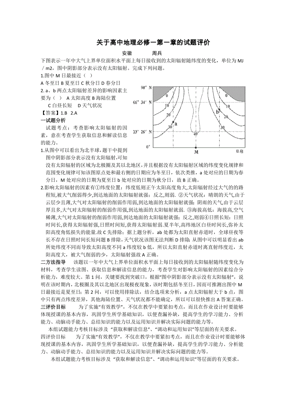 关于高中地理必修一第一章的试题评价.doc_第1页