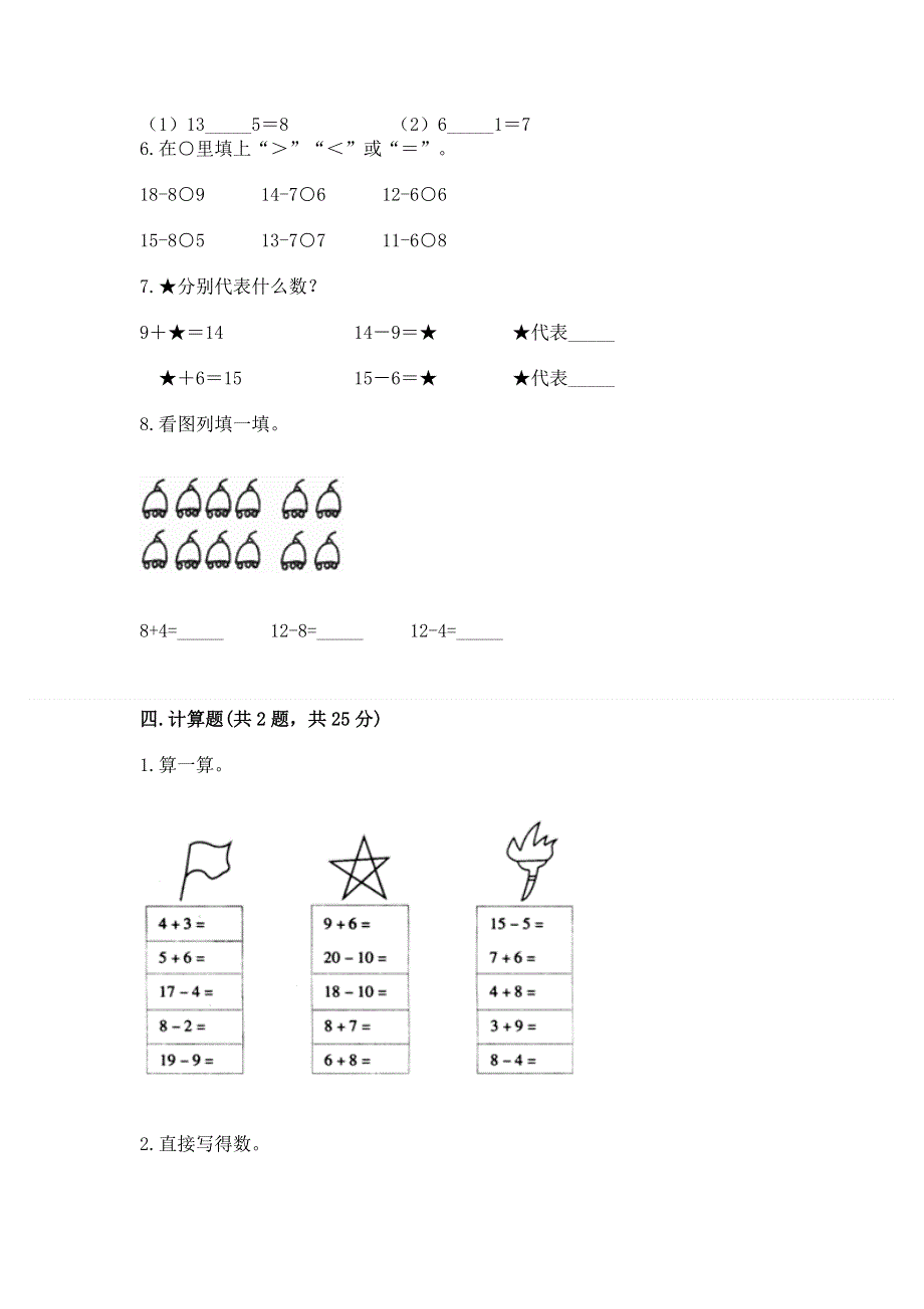 小学一年级下册数学《期中测试卷》及参考答案【研优卷】.docx_第3页