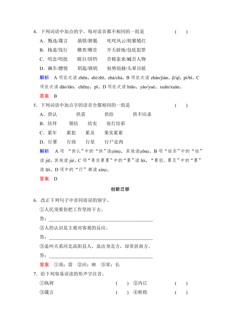 《创新设计》高中语文人教版选修《语言文字应用》同步训练：第2课 第2节.doc_第2页