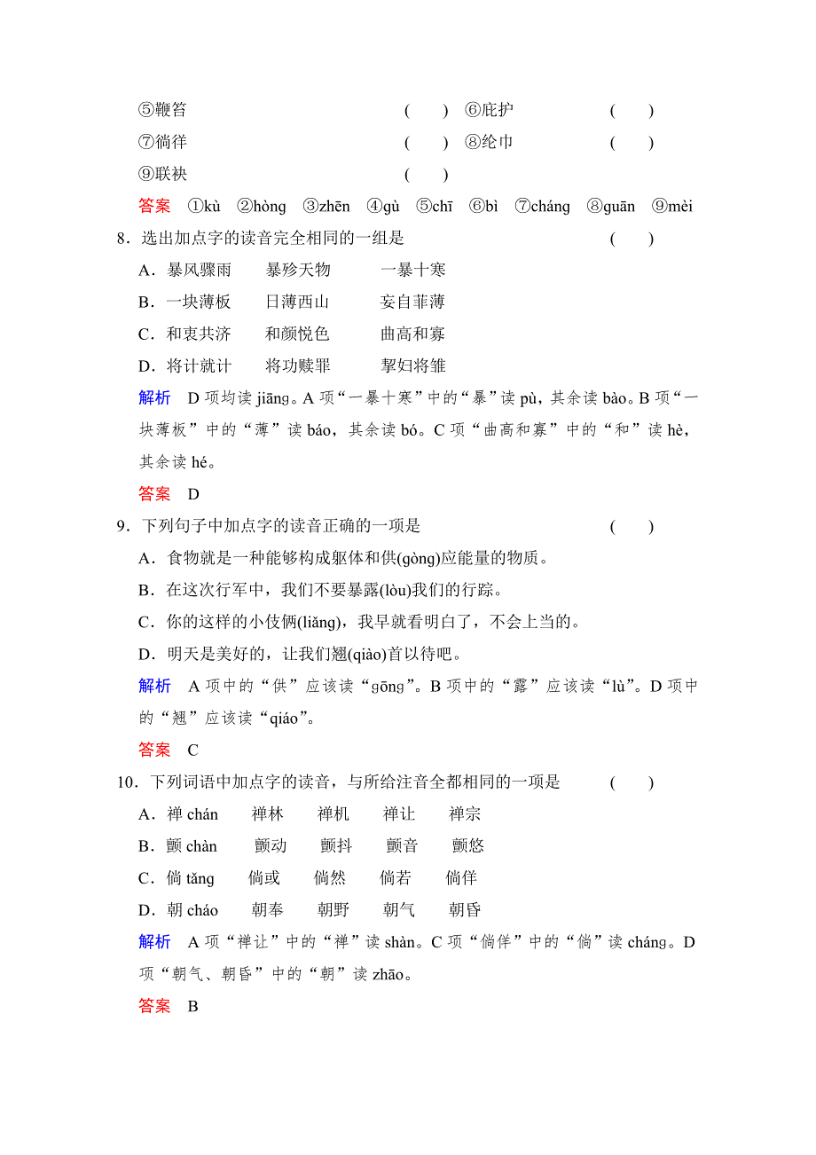 《创新设计》高中语文人教版选修《语言文字应用》同步训练：第2课 第2节.doc_第3页