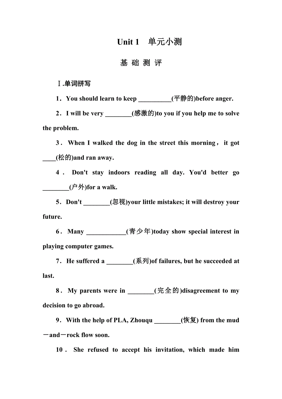 2012-2013学年新人教版高一英语必修一单元小测 UNIT 1.doc_第1页