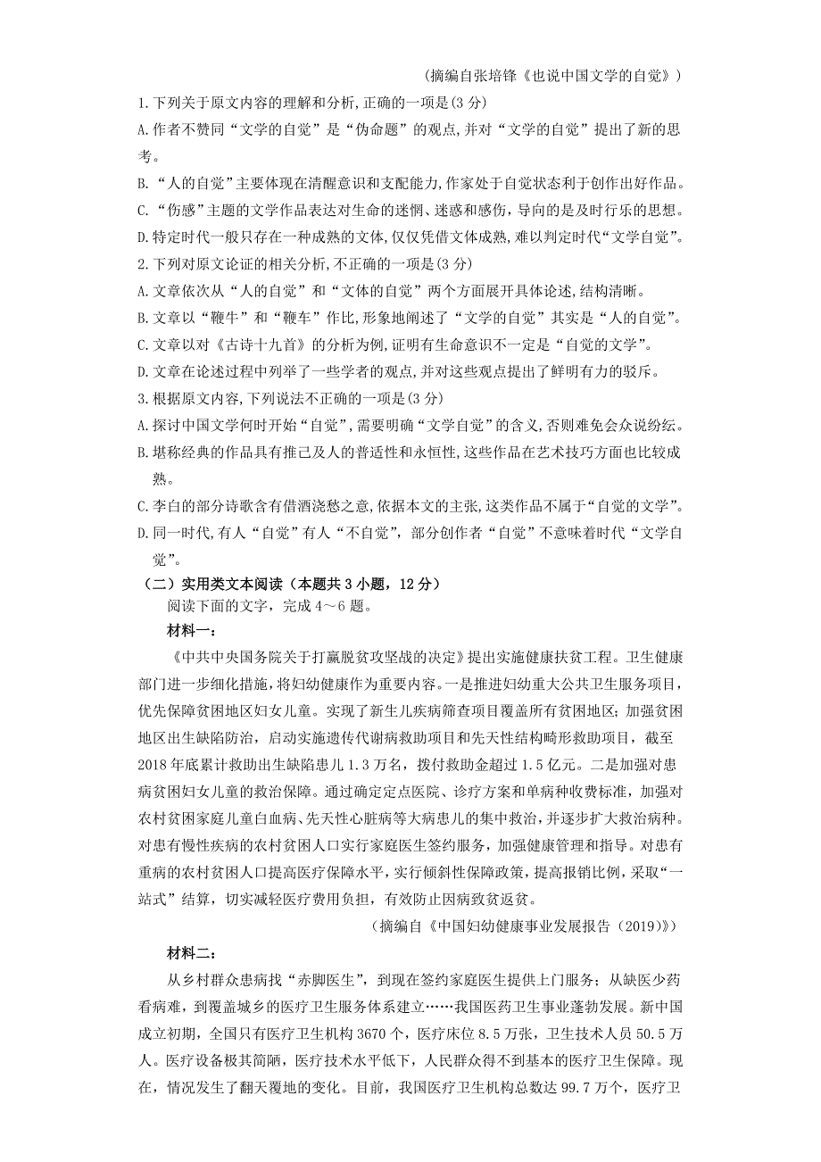 四川省成都外国语学校2020-2021学年高一语文下学期期中试题.doc_第2页