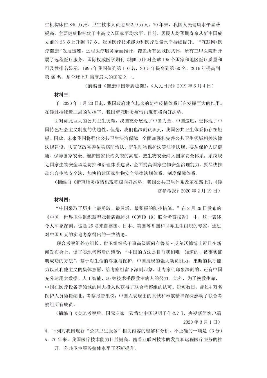 四川省成都外国语学校2020-2021学年高一语文下学期期中试题.doc_第3页