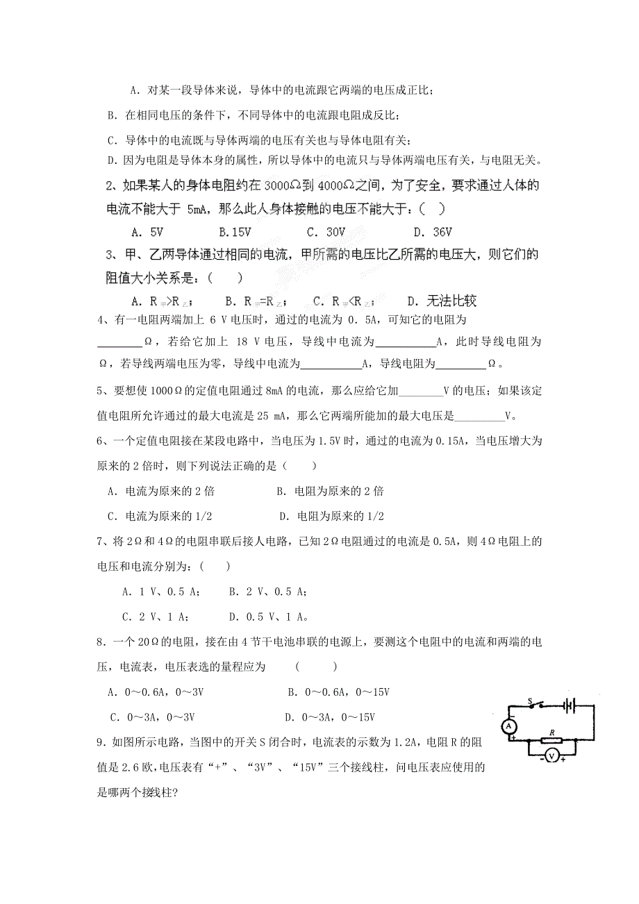 2022九年级物理全册 第十七章 欧姆定律 第2节 欧姆定律教案1 （新版）新人教版.doc_第3页