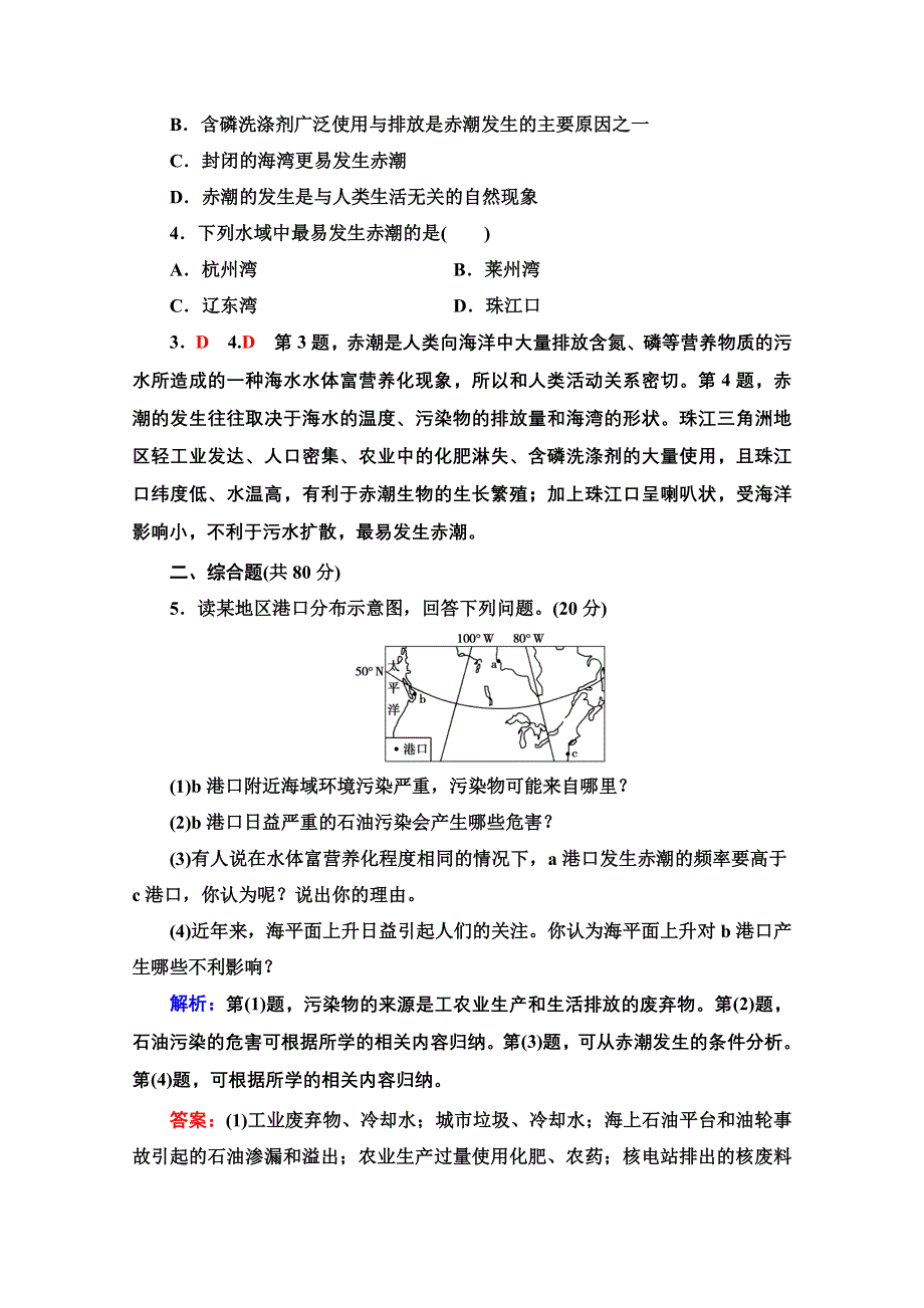 2020-2021学年人教版高中地理选修2综合检测：第六章 人类与海洋协调发展 WORD版含解析.doc_第2页