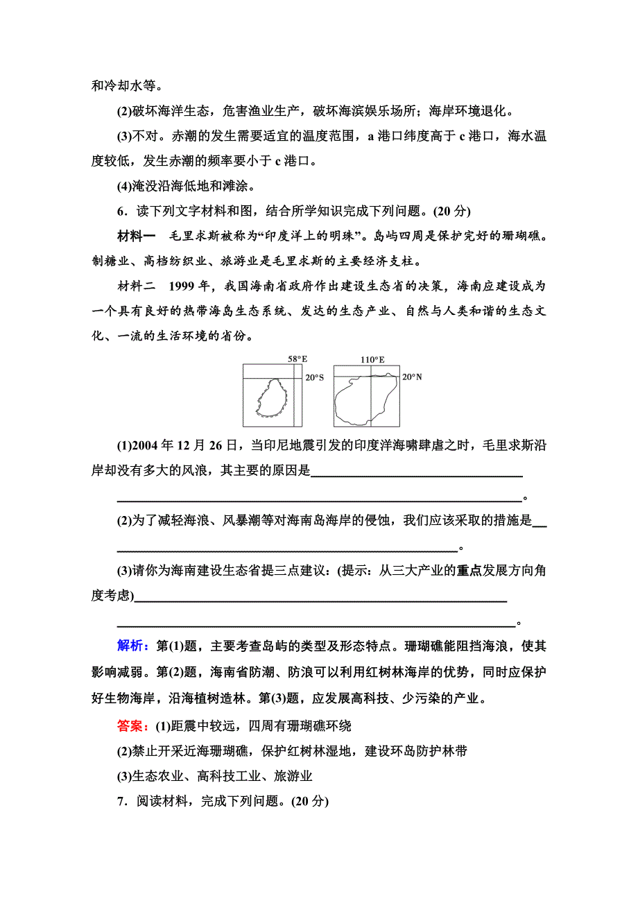 2020-2021学年人教版高中地理选修2综合检测：第六章 人类与海洋协调发展 WORD版含解析.doc_第3页