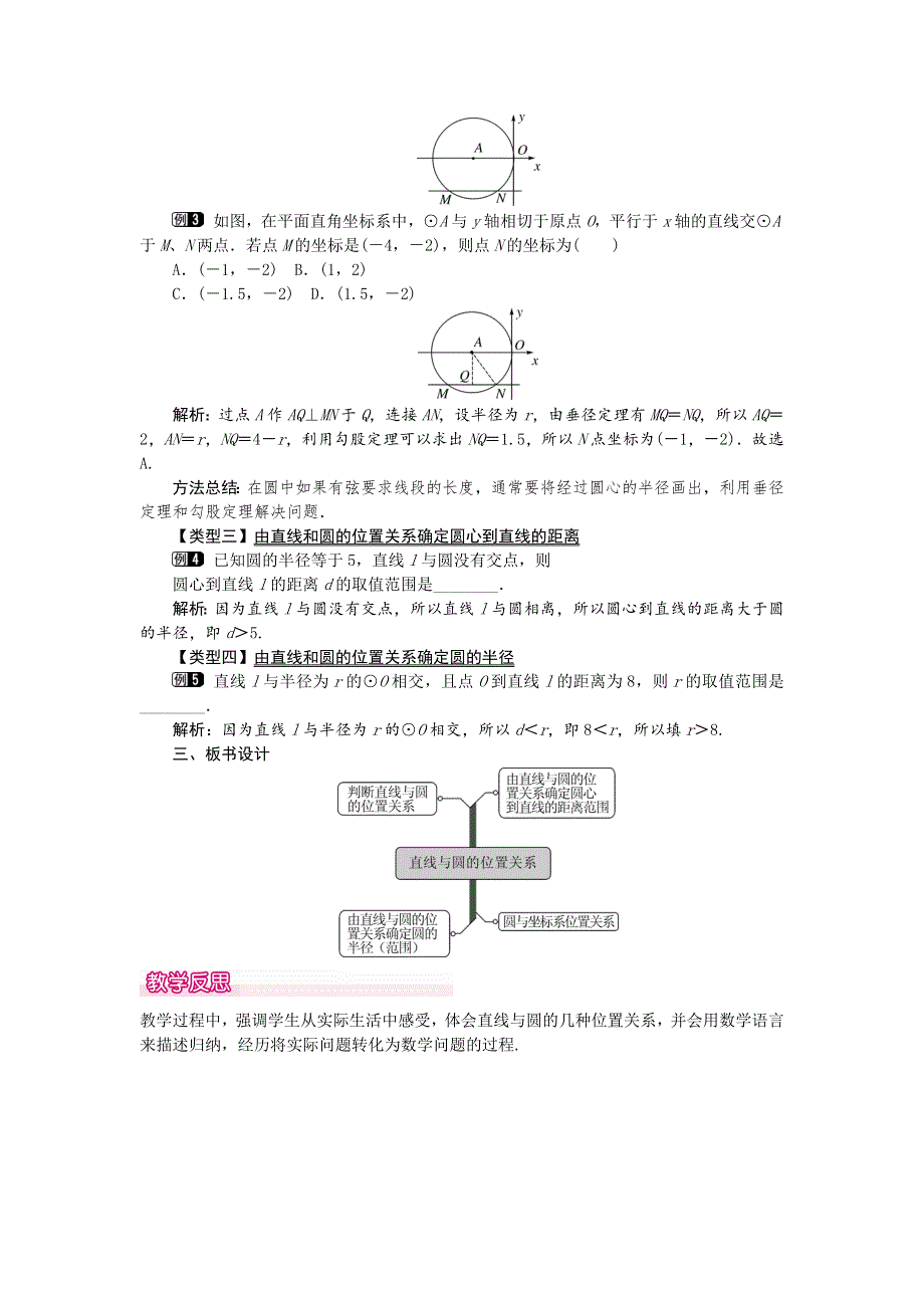 冀教版九下数学29.2直线与圆的位置关系教案.docx_第2页