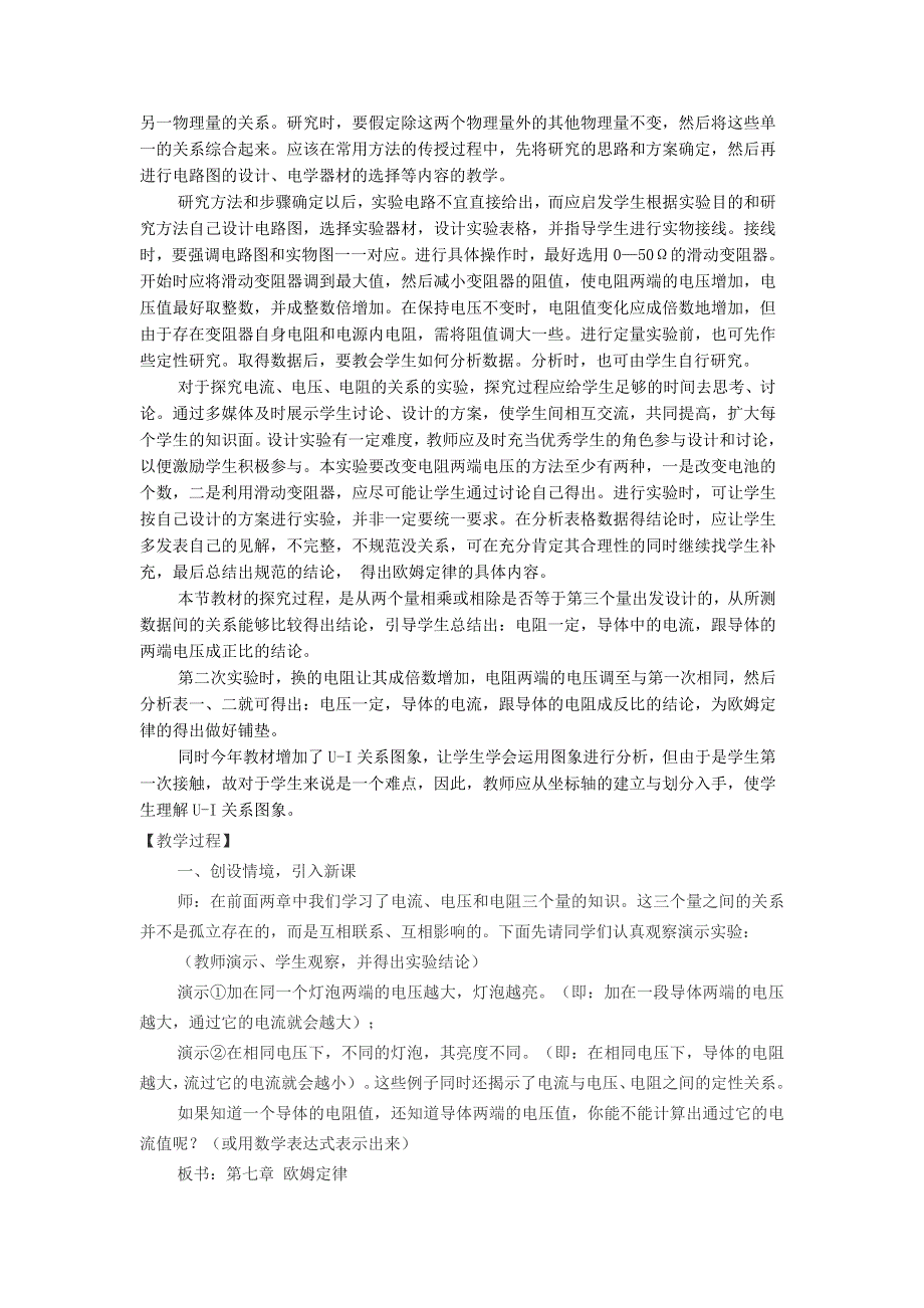 2022九年级物理全册 第十七章 欧姆定律 第1节 电流与电压和电阻的关系教案2 （新版）新人教版.doc_第2页