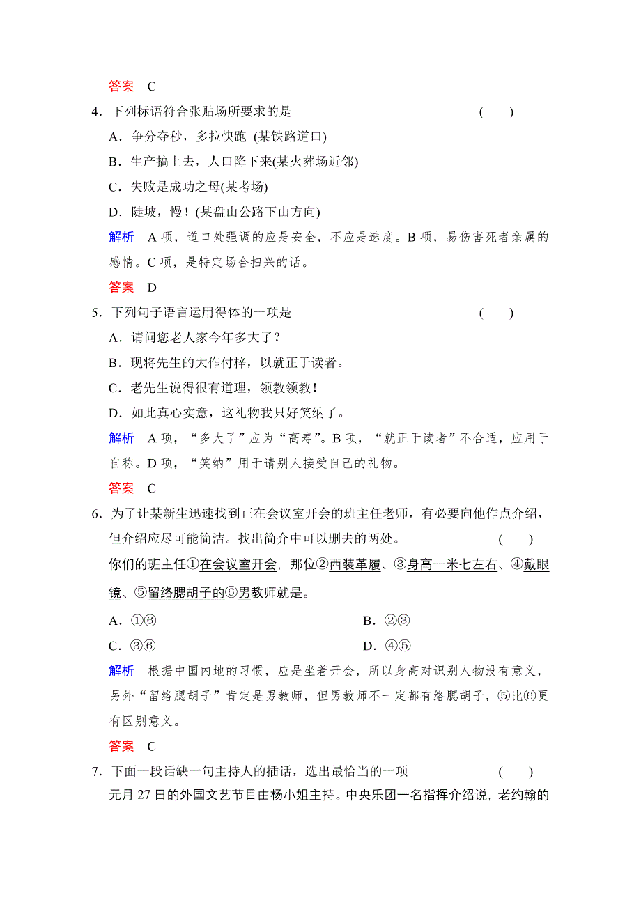 《创新设计》高中语文人教版选修《语言文字应用》同步训练：第6课 第3节.doc_第2页