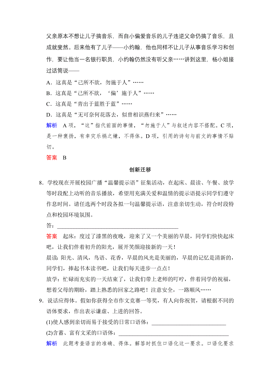 《创新设计》高中语文人教版选修《语言文字应用》同步训练：第6课 第3节.doc_第3页