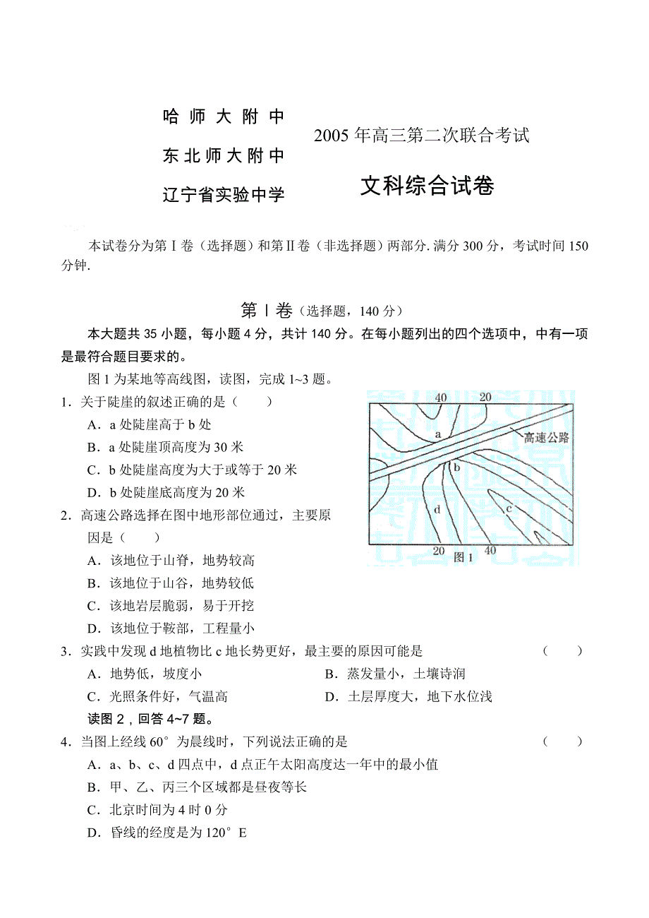 东北三校高三第二次联合考试文综.doc_第1页