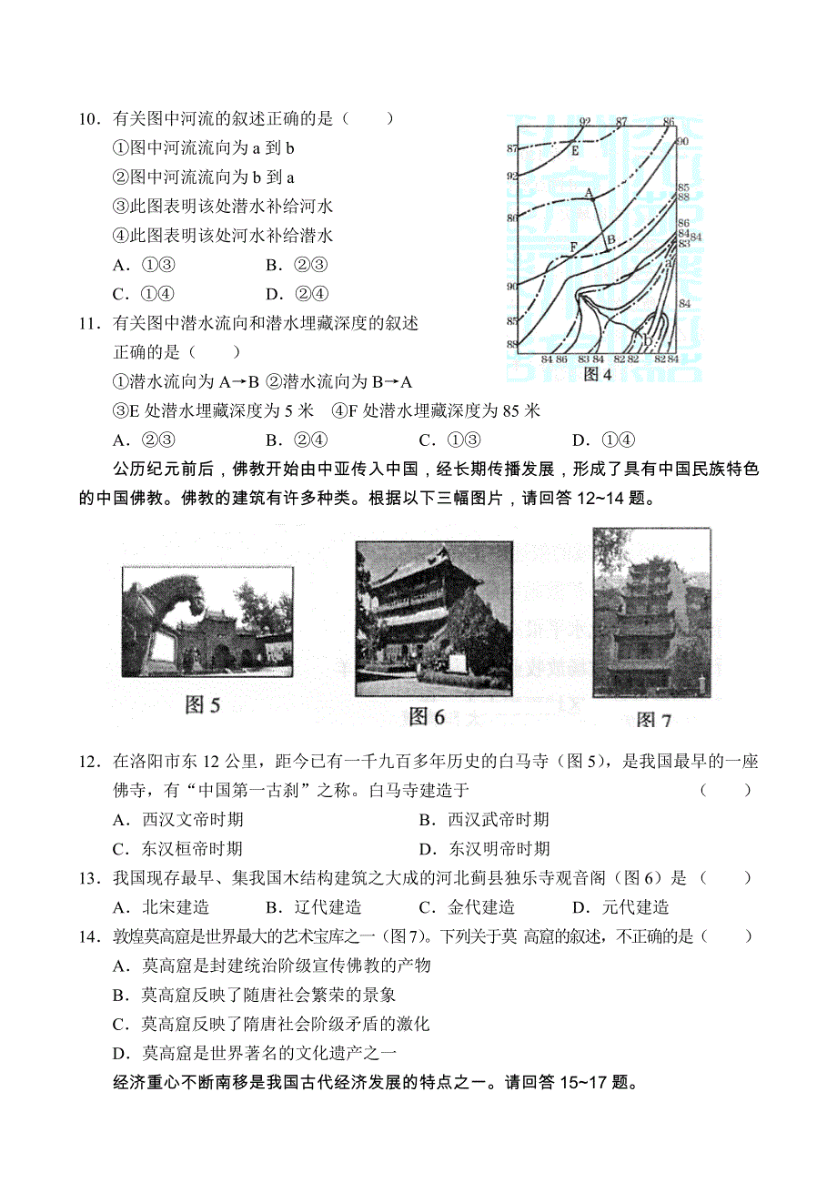 东北三校高三第二次联合考试文综.doc_第3页