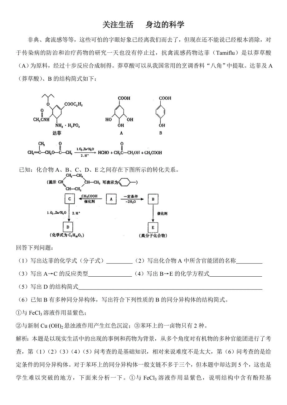 关注生活身边的化学.doc_第1页