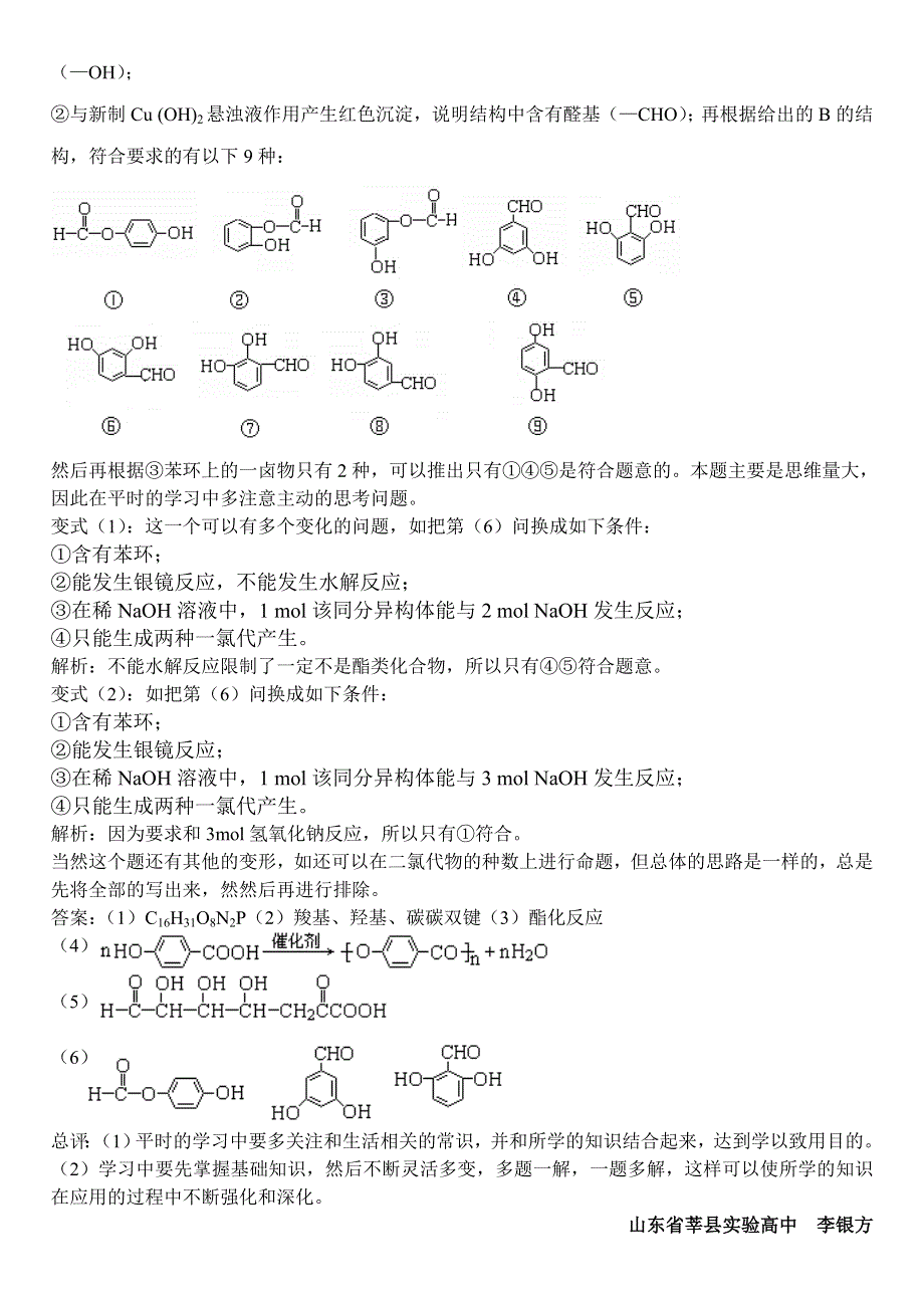 关注生活身边的化学.doc_第2页