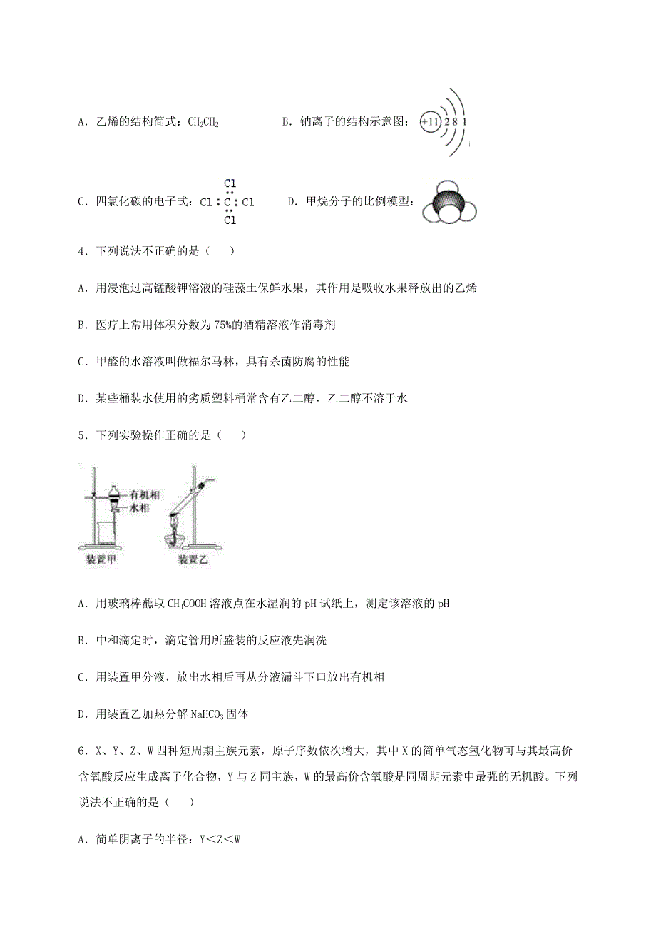 四川省成都外国语学校2020-2021学年高二化学上学期期中试题.doc_第2页