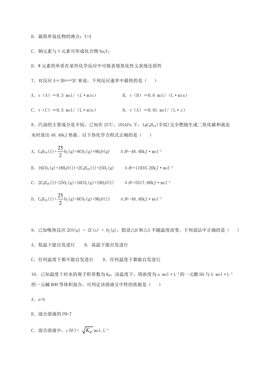 四川省成都外国语学校2020-2021学年高二化学上学期期中试题.doc_第3页