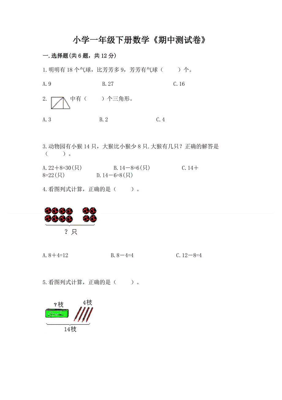 小学一年级下册数学《期中测试卷》及参考答案【综合题】.docx_第1页