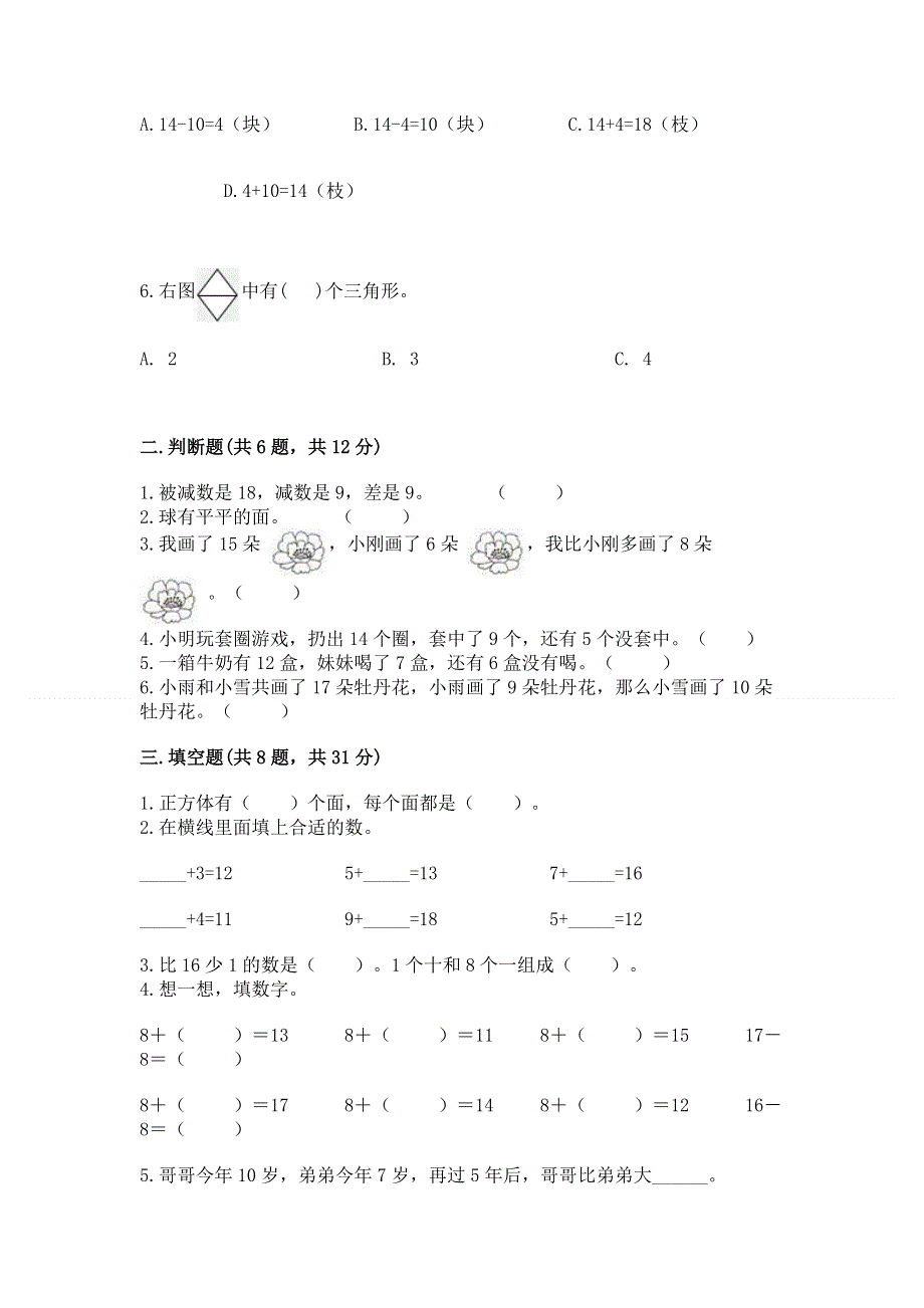 小学一年级下册数学《期中测试卷》及参考答案【综合题】.docx_第2页